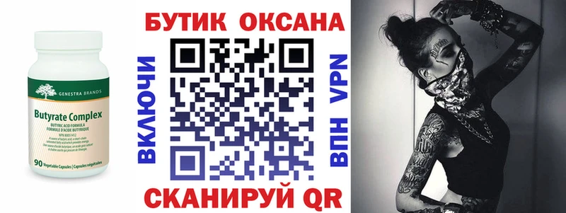 Бутират бутик  Нариманов 